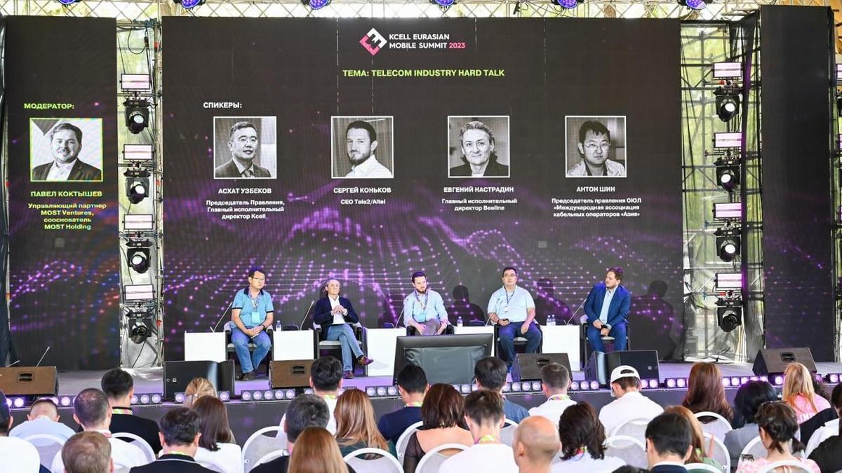 Kcell Eurasian Mobile Summit 2023 халықаралық телекоммуникациялық конференциясы