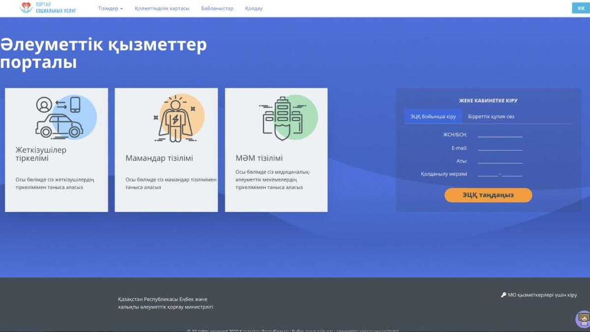 Әлеуметтік қызметтер порталы