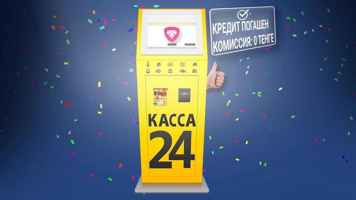 Касса 24