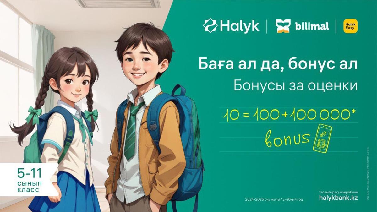 Программа "Бонусы за оценки"