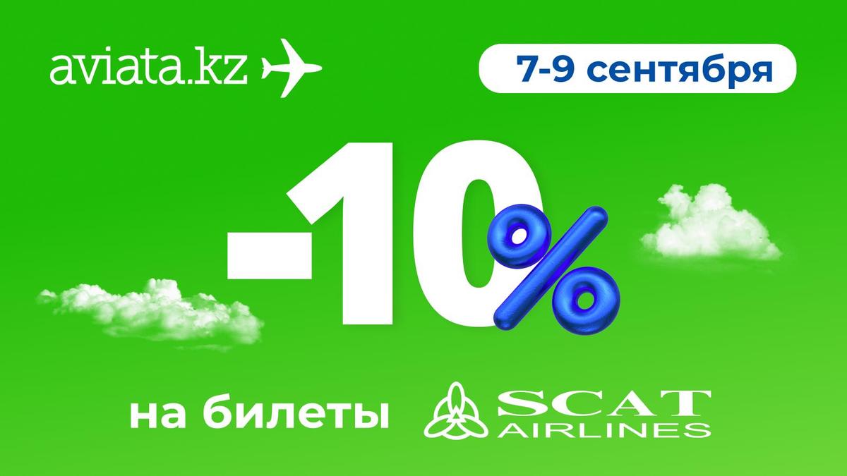 Авиата кз. Скидки до 70 процентов. Процент. Скидки до 50 процентов. Скидка 80 процентов.