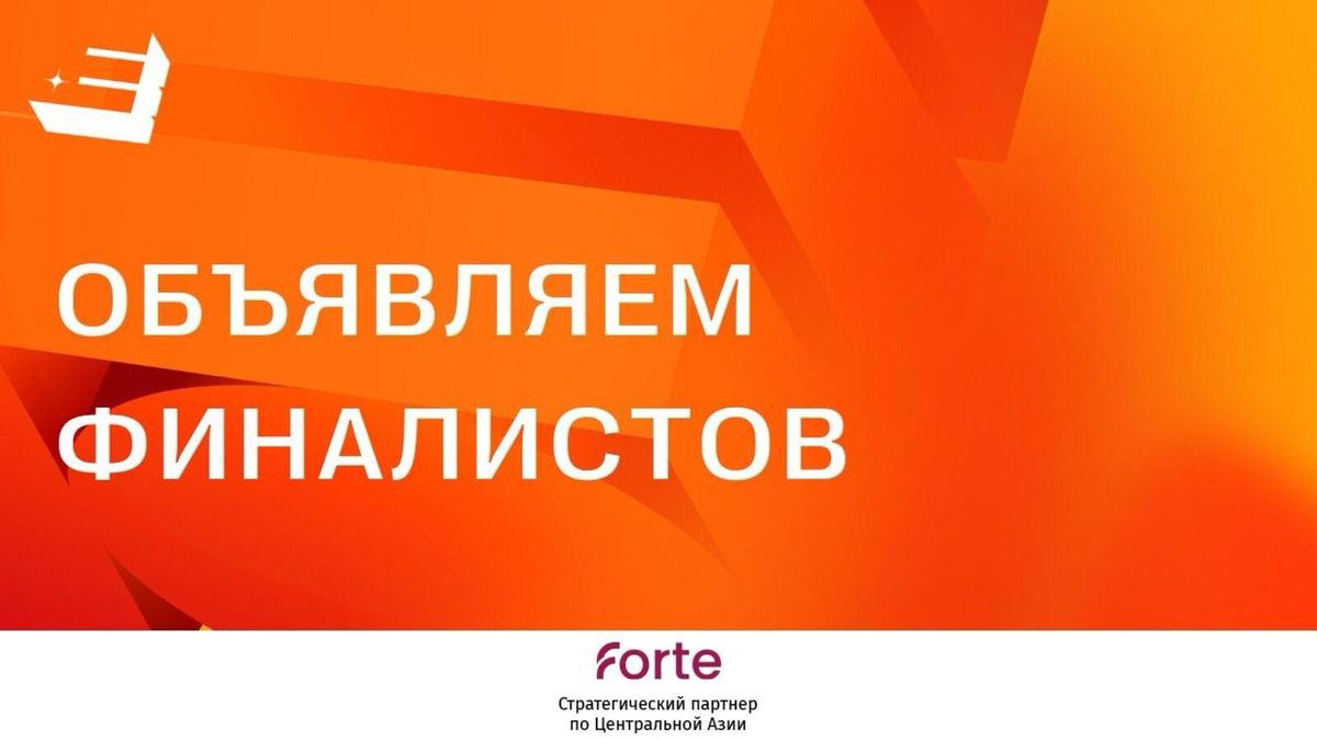 E+ Awards Центральная Азия 2025: объявлен шорт-лист премии E+ Awards Центральная Азия 2025: объявлен шорт-лист премии