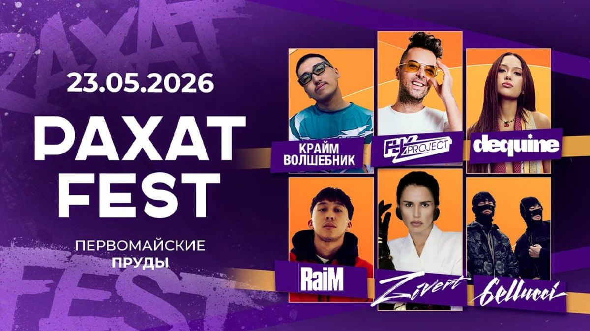 Rakhat Fest 2026
