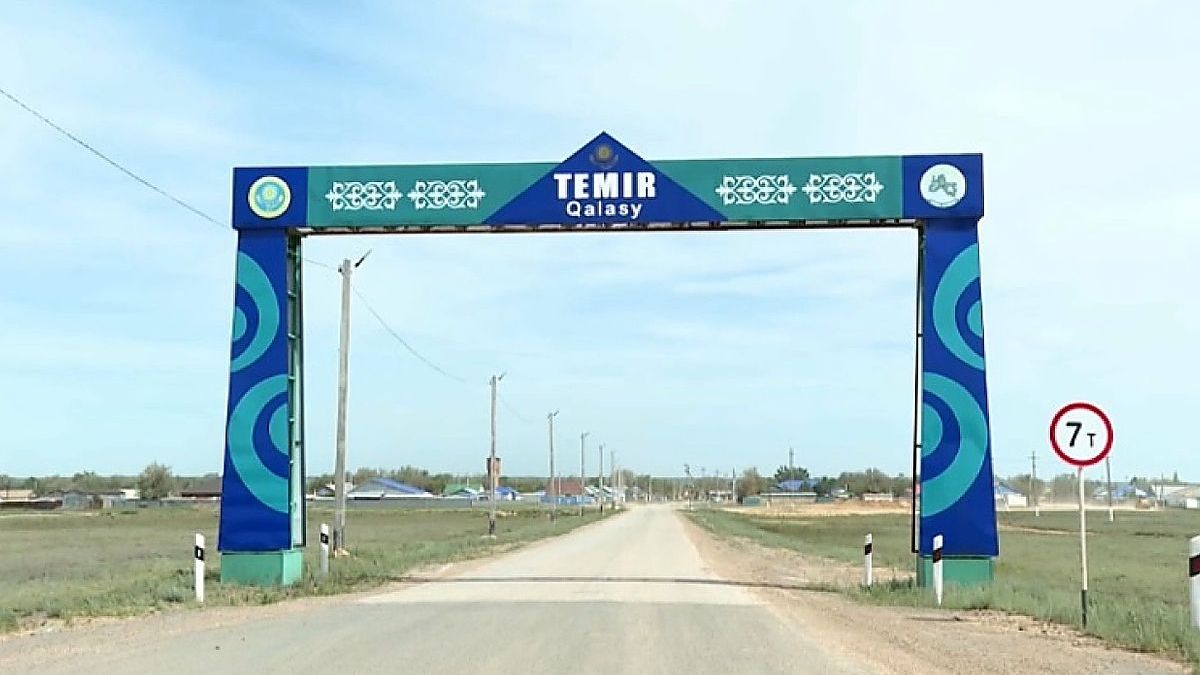 Город Темир