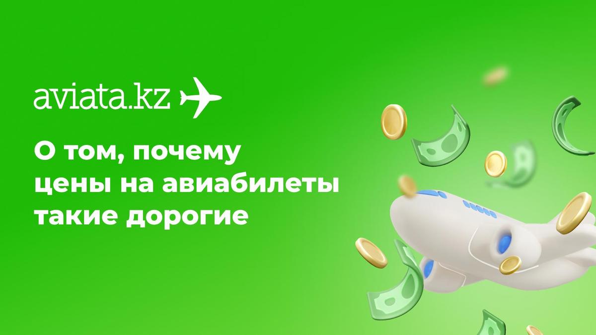 Aviata.kz