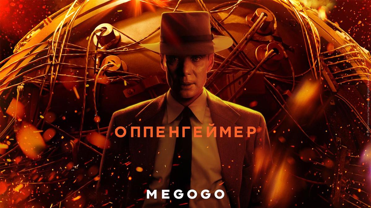 Оппенгеймер