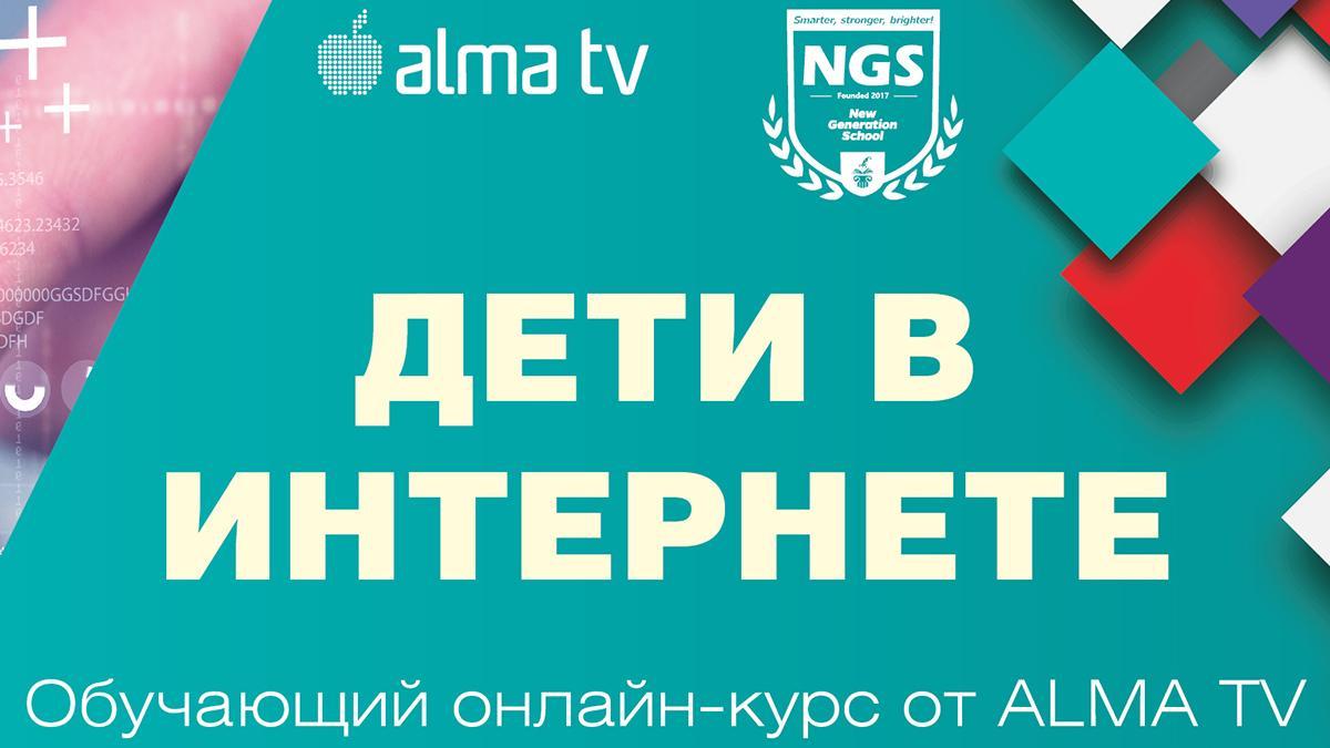 Alma TV