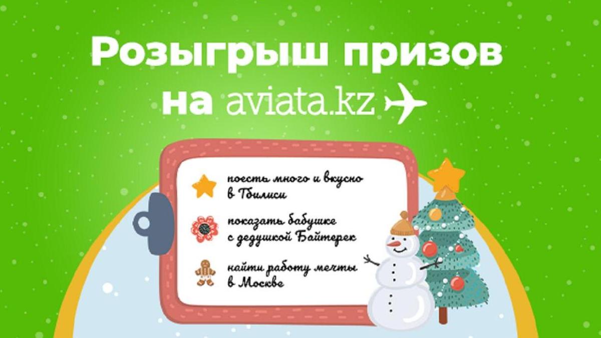 Aviata.kz