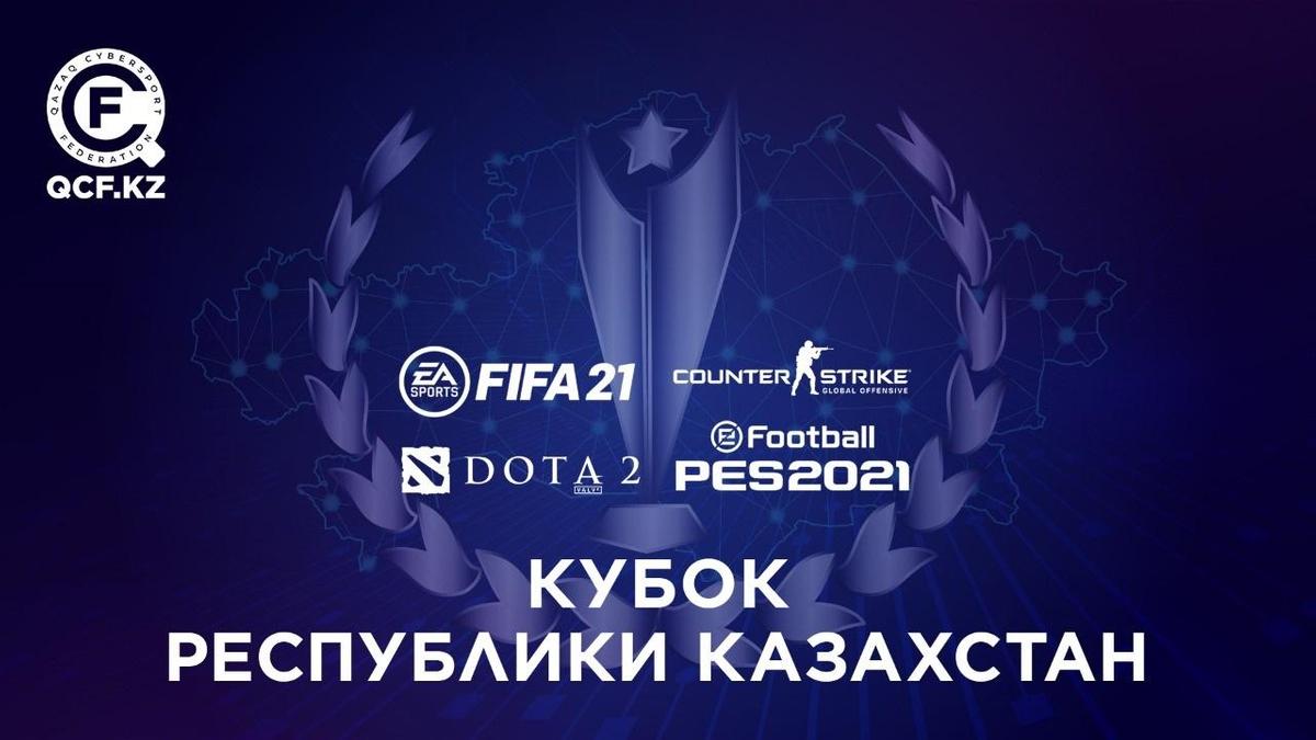 Кто первым вступит в борьбу за Кубок Казахстана по киберспорту