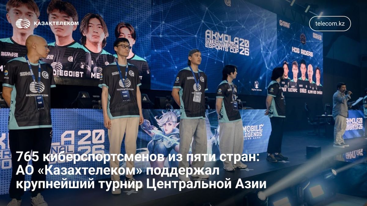 LAN-финал международного киберспортивного турнира Akmola International Esports Cup 2026
