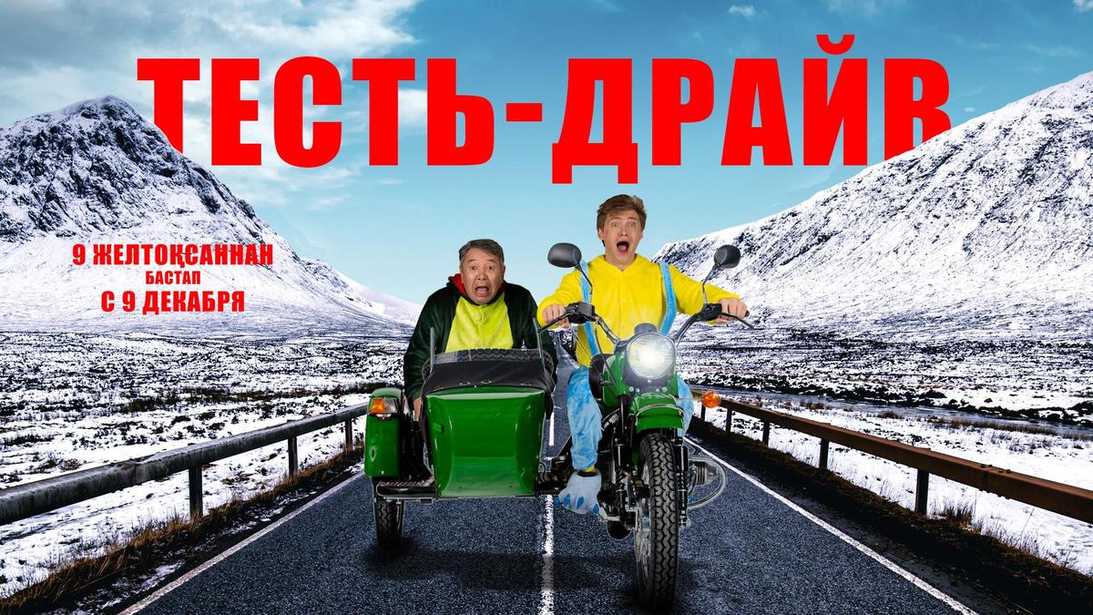 Тесть-драйв