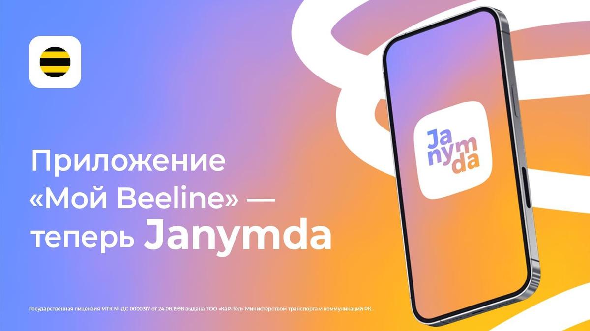 Beeline Казахстан Beeline Казахстан