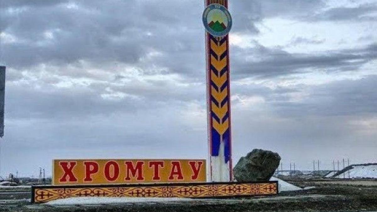 Хромтау