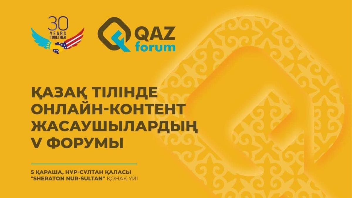 Қазфорум Қазфорум