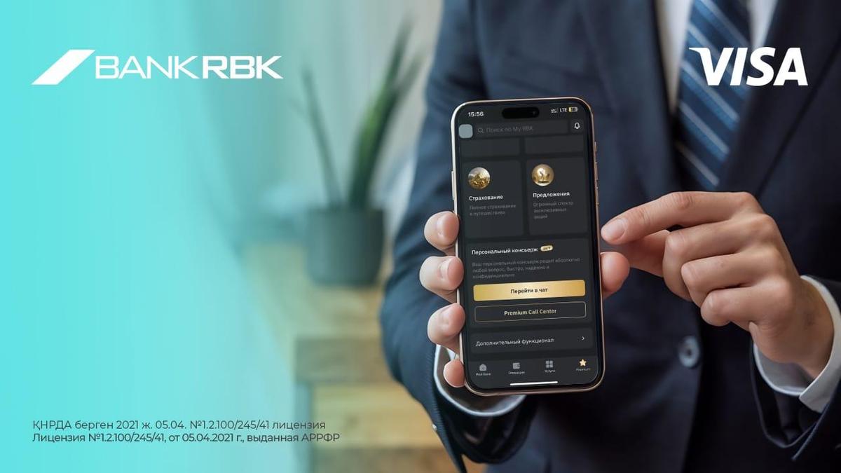 Visa Concierge в My RBK