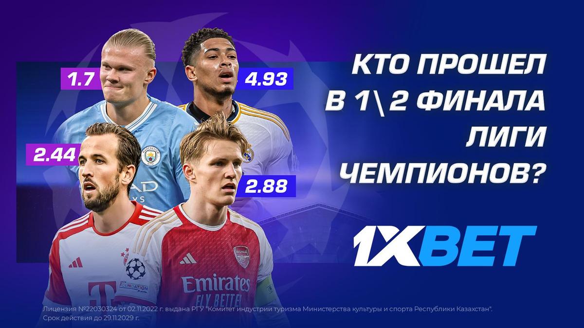 1xbet.kz