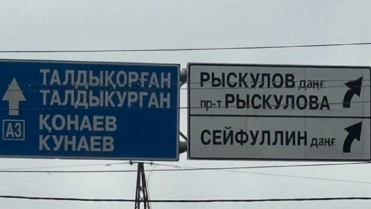 Дорожный указатель с ошибками в Алматы возмутил пользователей Сети