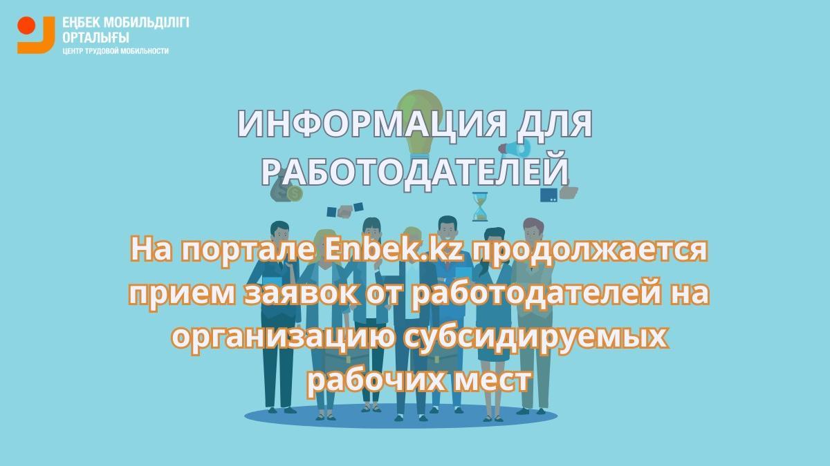 Информация для работодателей