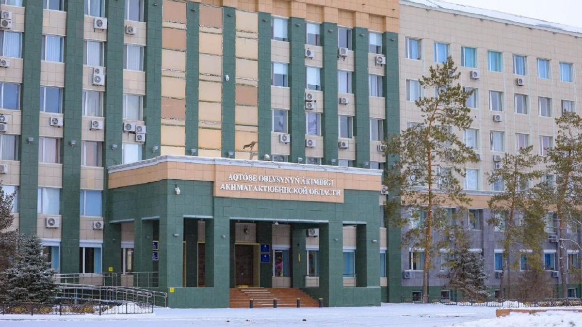 Акимат Актюбинской области