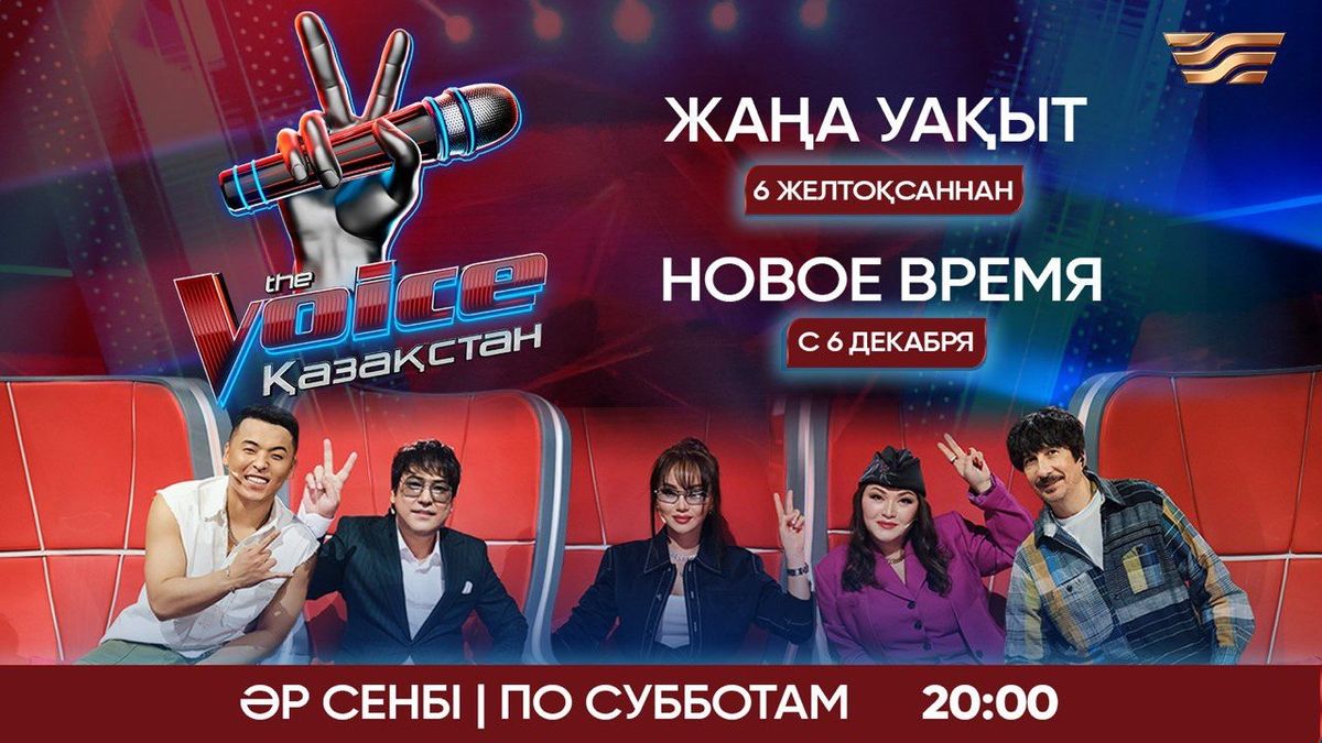 The Voice Қазақстан