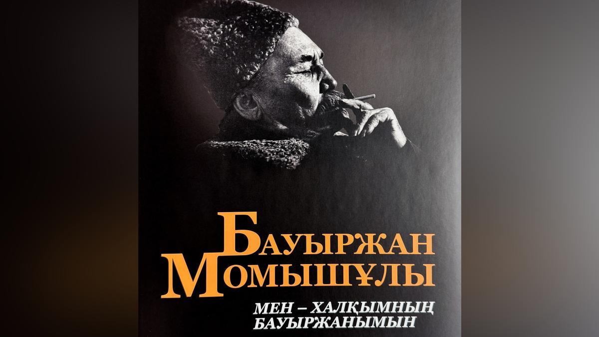 Бауыржан Момышұлының 115 жылдығына арналған кітап Бауыржан Момышұлының 115 жылдығына арналған кітап