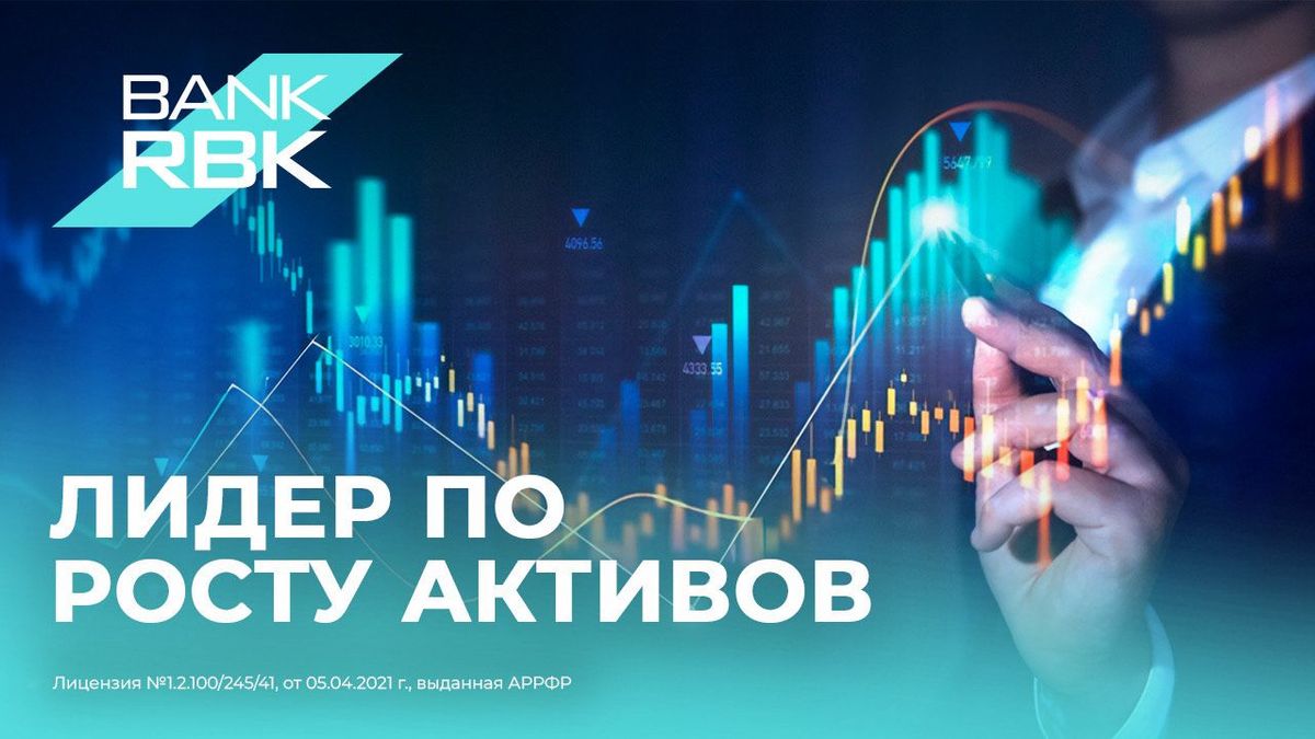 лидер по росту активов