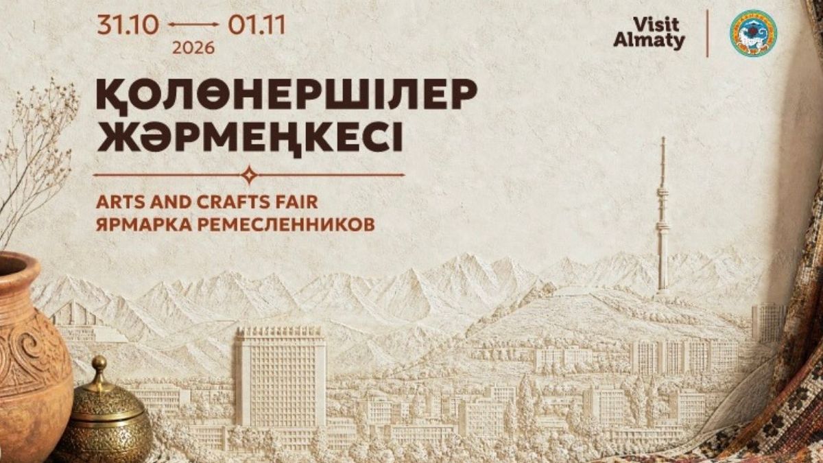 Акимат г. Алматы