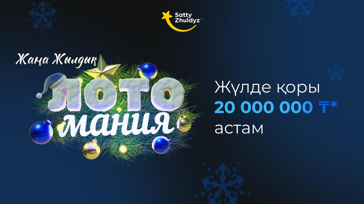 Сәтті Жұлдыз Сәтті Жұлдыз