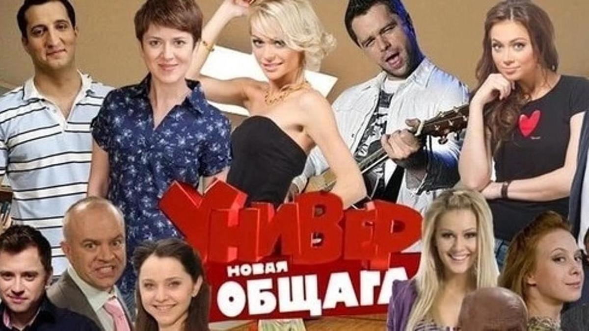 «Универ. Новая общага» актеры и роли NUR.KZ