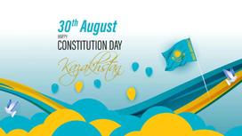 Плакат ко Дню Конституции