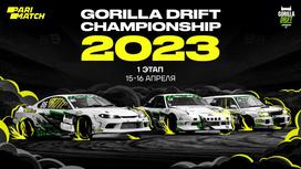 Гонка Gorilla Drift Championship 2023