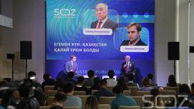 SöZ Astana Public Talk