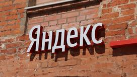 Офис "Яндекс" в Москве