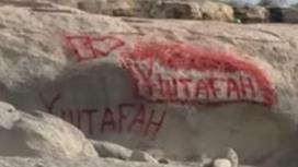 Надпись на скале