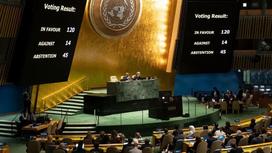 Зал ООН