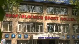 Здание спортивного колледжа в Алматы