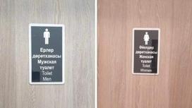 Двери в туалет в новом аэропорту в Туркестане