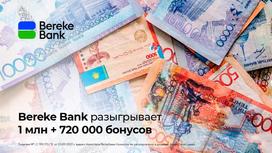 Bereke Bank разыгрывает 1 млн + 720000 бонусов