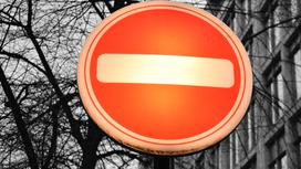 Знак "движение запрещено" на дороге