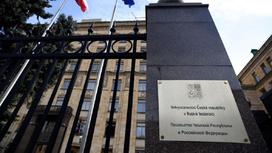 Посольство Чехии в РФ