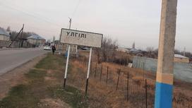 Село Үлгілі