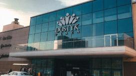 ТРЦ Dostyk Plaza