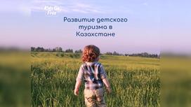 Программа Kids go free