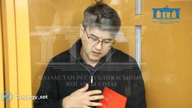 Куандык Бишимбаев в суде