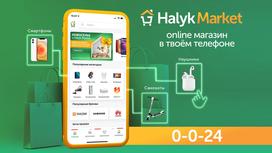 Halyk Market