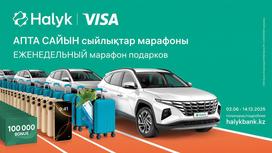 Акция "Марафон подарков" от Halyk Bank