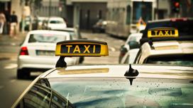 Автомобили службы такси