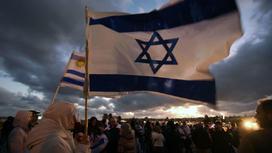 Люди держат флаг Израиля