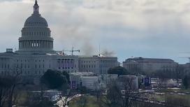 Дым стелется над здания Капитолия
