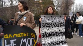 Митинг за чистый воздух в Алматы